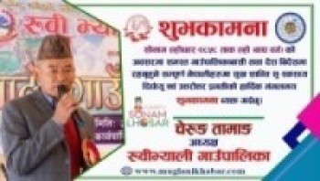 धादिङ रुबिभ्याली गाउँपालिका अध्यक्ष तामाङबाट सोनाम ल्होछारको शुभकामना 